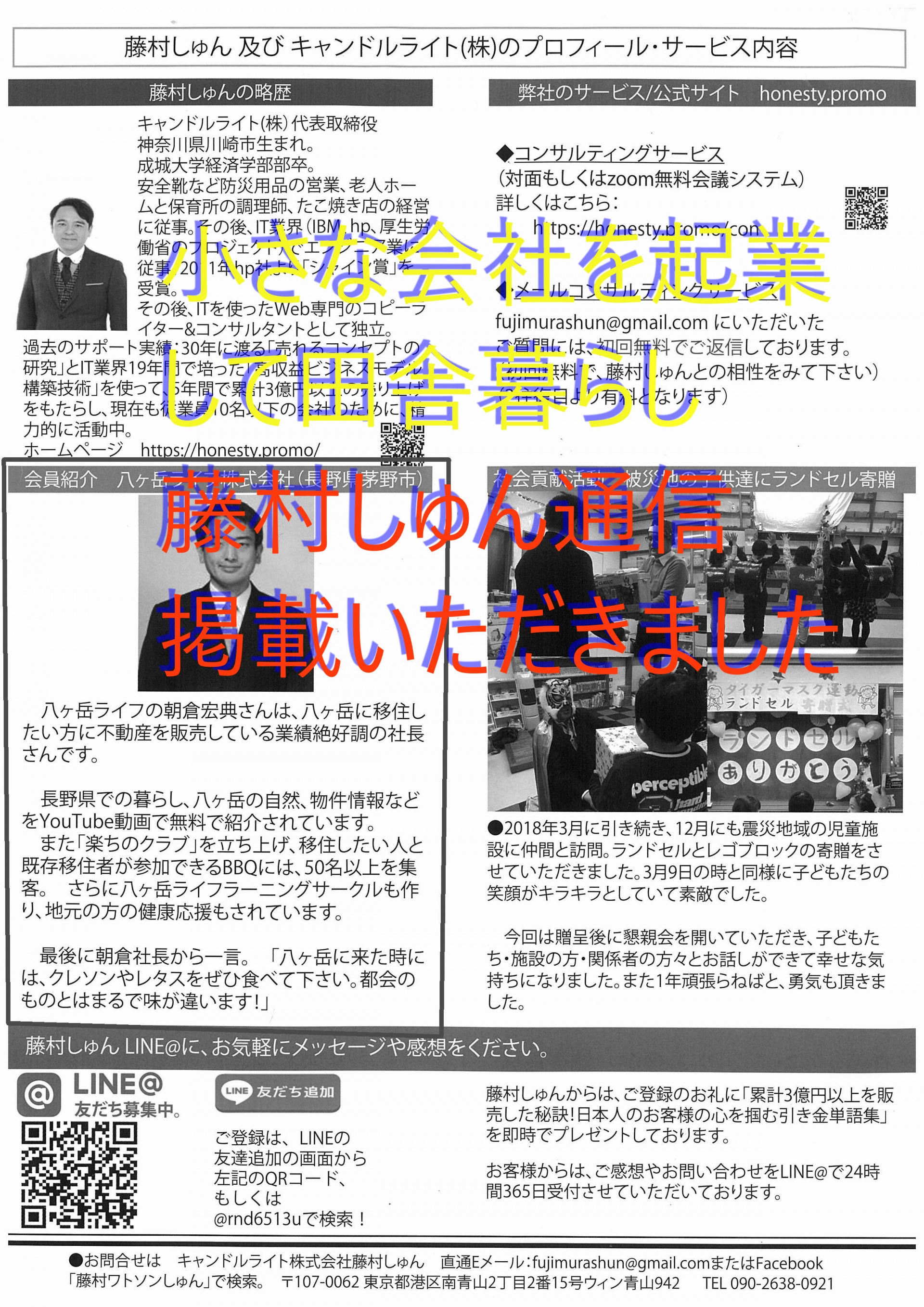 小さな会社を起業して山小屋暮らし 八ヶ岳の田舎にはビジネスチャンス 仕事はたくさんある 藤村しゅん通信掲載 国内移住 デュアルライフ八ヶ岳をプロデュース